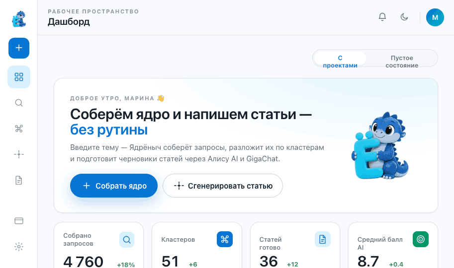 Интерфейс Ядрёныч — дашборд